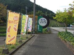 町営バスの次のバス停前に道の駅が
次のバスまで時間があるのでここで一休み