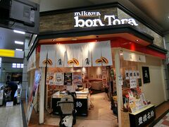 豊橋駅構内のボン・とらや。
豊橋名物のピレーネが有名なのですが、今日は行きに発見した商品を購入する予定。