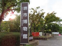 堺市博物館穂へ