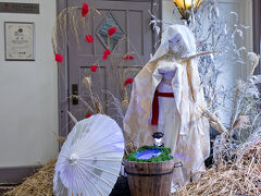 旧山手68番館：はろうぃんが和風に化けますれば（Team YTM）