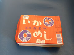 森駅前の柴田商店で名物のいかめしを購入しました。