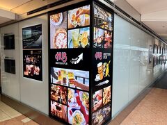 今回のランチは、到着地で爆食計画！！
なので、ここではちょこっとお腹に入れます。。

ってか前からあったかしら？？ここのお店って・・