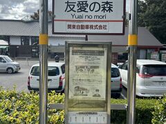 那須高原友愛の森