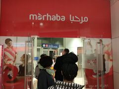 マーハバラウンジ (ドバイ国際空港ターミナル3コンコースA)