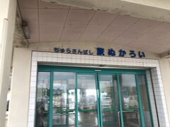 約30分で小浜港に到着。
「旅ぬかろい」とは？と思っていましたが…



