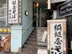 須坂屋そばさんは、お気入りのお店。


