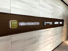 【ビューゴールドラウンジ】