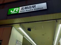 バスは 南越谷に 少しだけ遅れたけど ほぼ 時間通り 到着でした。 それから 武蔵野線に乗って 6つ目の 北朝霞駅 で降ります