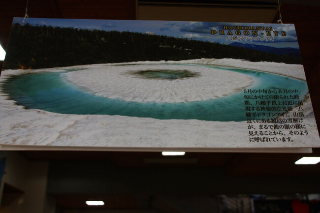 五月の残雪時に現れる“ドラゴンアイ”（竜の目）