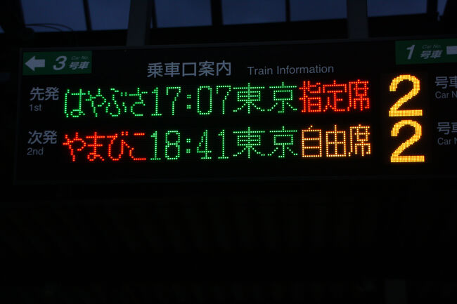 東北新幹線　盛岡駅発１７：０７にて大宮駅まで～～～乗り換えで北陸新幹線に、、、