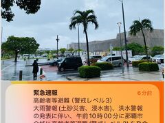 9時半過ぎにホテルを出発して、ゆいレールでおもろまち→徒歩（15分ほど）で沖縄県立博物館へ向かいます。
途中、携帯が緊急速報（大雨警報、洪水警報）を着信して警報音が鳴ったりしました。
ものすごい土砂降りってわけではありませんが、ずっと雨が降っています…
前方に博物館が見えてきました。
城（グスク）をイメージした建物。