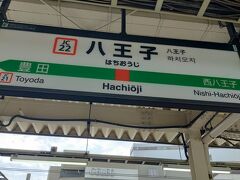 八王子駅に到着です