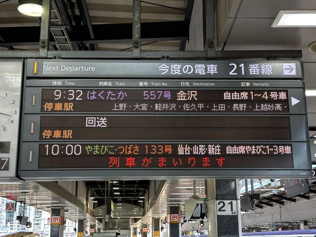 東京駅から北陸新幹線（長野新幹線）はくたか557号（東京駅9:32発ー金沢駅12:27着）グランクラスに乗車し『ジャヌ東京』のスイーツを♪』軽井沢(長野県)の旅行記・ブログ  by リンリンベルベルさん【フォートラベル】