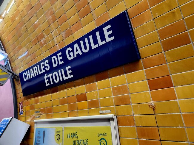 19:30　『シャルル・ド・ゴール・エトワール駅』に到着しました。メトロ1号線に乗り換えて2駅移動し、『ポルト・マイヨ』へ帰ります。車内で困ったちゃん8号達と席が隣り合わせになりました。今日は遭遇確率が高かったです！チビッ子2人が4人シートを占領してジャレ合っては大騒ぎ！クリクリヘアの可愛さに微笑ましく見守っていた周囲も迷惑顔に変わりました。何故か背中合わせに座っていた父親は連れの男性と会話中。最後は連れの男性が我が息子の方を叱っていました。（叱る方も叱られる方も逆）