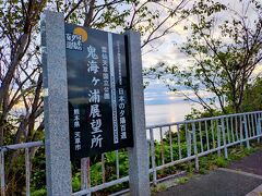 鬼海ヶ浦展望所