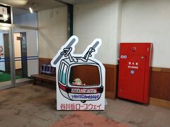 10:25　谷川岳ロープウェイ乗り場着
途中の水上駅（上越線）からも多くの乗車があり、10分遅れ