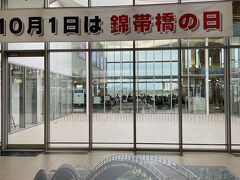 岩国錦帯橋空港