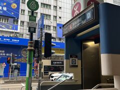 おはようございます～
最終日の朝。
今日は16:35発のCX502便で
関空に帰ります。

まずは
ホテル最寄りの油麻地駅から出発です。