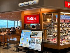 ４階のレストランフロアで遅めのランチを取ります。