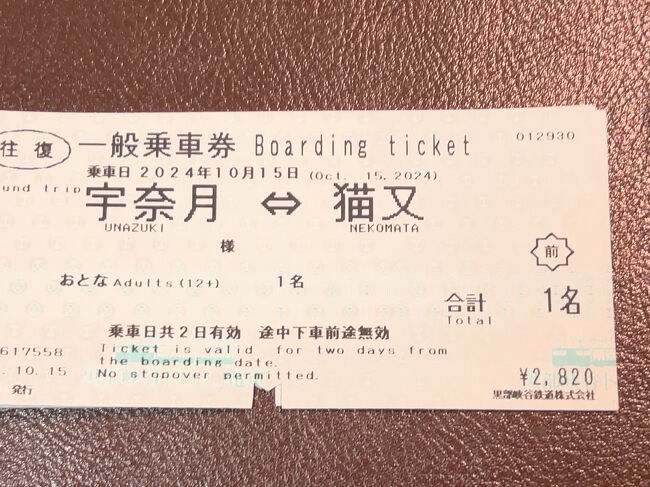 黒部峡谷鉄道の専用列車業員乗車券超レア区間切符(使用済)宇奈月駅ー黒四駅前間 黒部峡谷鉄道の専用列車業員乗車券切符(使用済)宇奈月駅ー