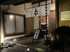 妹のダンナさんも翌日夕方に到着して、4人で予約していた『すし春』へ。