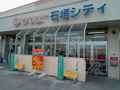 帰りにサンエーに寄ってお買い物。バスフリー乗車券めちゃ便利！