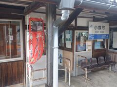 　小奴可駅、とにかくこの辺りの駅は一日の平均乗降客が一桁と圧倒的に少ないです。山奥の秘境駅が続きます