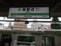 淵野辺駅に到着しました