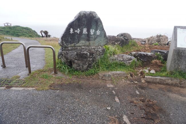 御翔印収集旅…石垣・与那国空港』与那国島(沖縄県)の旅行記 御翔印収集旅…石垣・与那国空港』与那国島(沖縄県)の旅行記