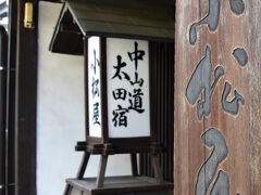 旧小松屋
江戸時代の旅籠の建物小松屋では
大正琴の演奏聞こえてくるのでは・
今年は無さそう。