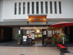 伊勢屋本店 西二階町本店
