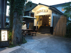 地元食材が味わえる宿　川床屋