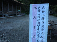 大神山神社奥宮