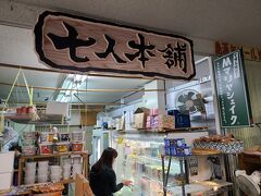 マリヤシェイクを購入するため離島ターミナル内の七人本舗にやってきました。