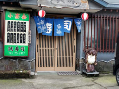 誠寿司