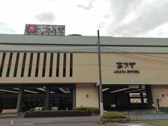 続いてやって来たのは「あさやホテル」。