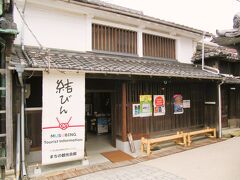路地には「まちの観光会館 結びん」が在りました、

山陽電鉄・高砂駅まえの高砂市観光交流ビューロー同様の観光案内所なのでちょっと覗いて見ましょう！。

＊詳細はクチコミでお願いします
