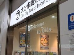 大分市観光案内所
