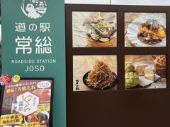 茨城県内に戻り、道の駅常総で買い物とトイレ休憩です。
メロンパンは相変わらず人気で行列が出来ていました。
白菜などの農産物が安かったですね。

道の駅常総の後も渋滞はなく、ほぼ予定通りの時間に帰宅出来ました。

きょうは台風の影響が心配でしたが、ツアー中は雨も降らず、初LRT乗車も出来て楽しい１日になりました。

最後までご覧頂きありがとうございました。