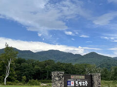 志賀高原