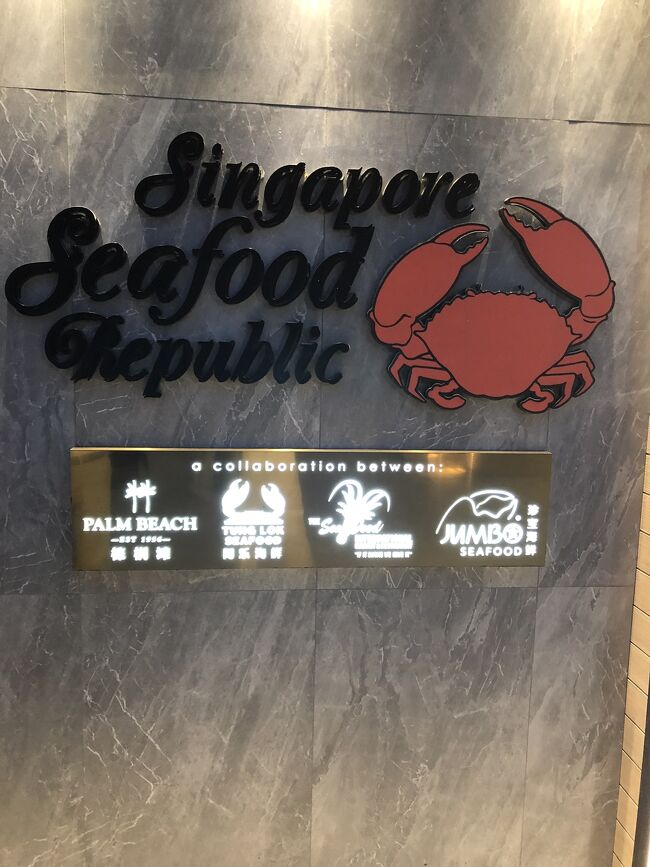 セントーサ島のシーフードリパブリック。外国人が土地を購入出来るのはセントーサ島のみだそうです。したがって、土地は大変高いそうです。