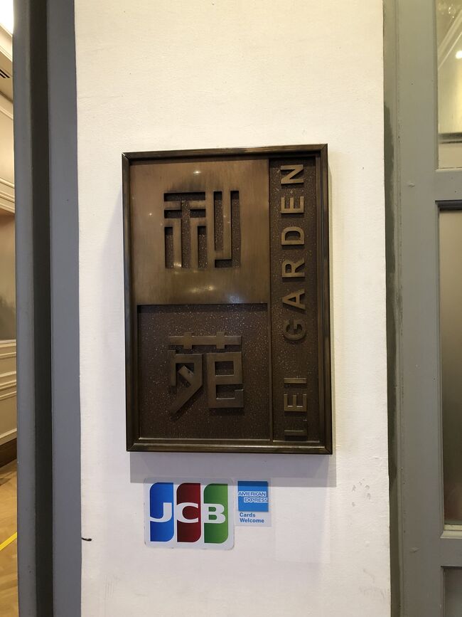 City Hallにある「レイガーデン」チャイムス店。ミシュラン一つ星。2007年にも行ったので15年ぶり。