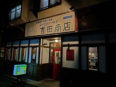 吉田商店