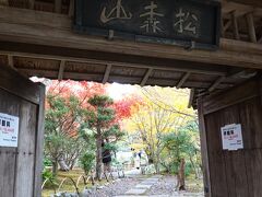 祇王寺の隣の檀林寺。