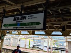 越後湯沢駅