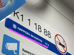 【ジャカルタの地下鉄、初体験】

乗り方が分からず、窓口のお姐さんに聞いてみたところ、綺麗な英語で説明してくれた...


写真：日本製...NIPPON SHARYO...だって。この地下鉄は、どうやら日本の支援によるものらしく、2019年3月に開業したこの「南北線」区間は、建設／運行／メンテは日本が分担し、運営はインドネシアによるものなんだそう～。「すべてが準日本製」の地下鉄輸出は東南アジア初なんだとか...へぇ～