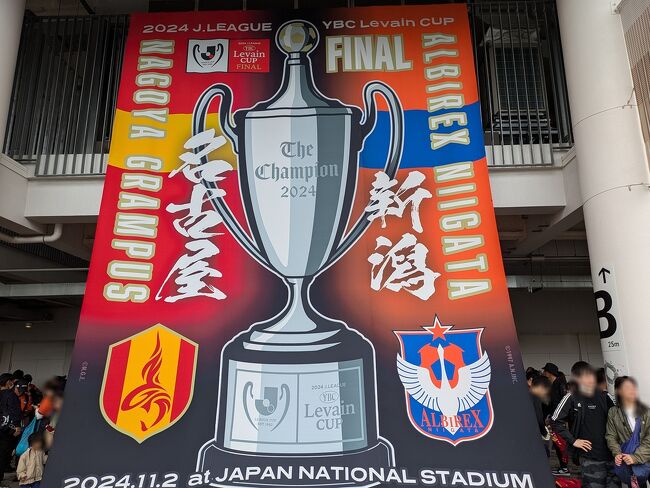 ついに、推しチームが主要タイトルのファイナルへと登場します。ここ数年、見ていてもワクワクするフットボールを構築できるチームになって、仕上げとして、この舞台にやって来た！