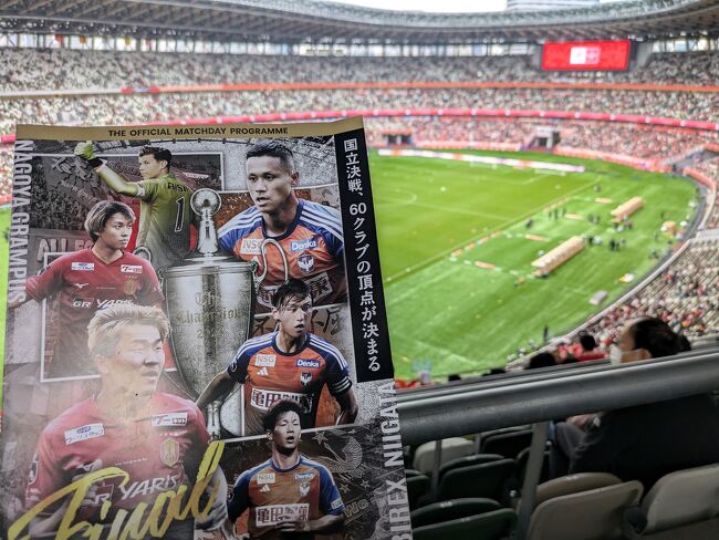 Jリーグ1部から3部までの60クラブのうち、トーナメントで勝ち上がってファイナルを迎えるのが、この2チーム・・・うちのコがこんな舞台に（涙）入場ゲートで配布されたパンフレットを、心此処にあらずで見る。
