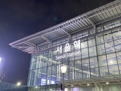 ソウル駅です