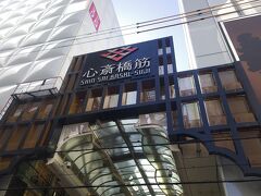 適当に地上に出て、心斎橋の商店街に突入です。
心斎橋の名所グリコの看板にも勿論行ったけど、人が多くて写真はパス。※写り込む方々にボカシを入れるのが面倒っていう、ただそれだけです